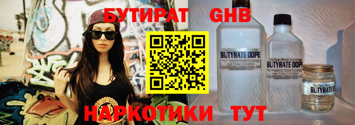 Бутират бутик Назрань