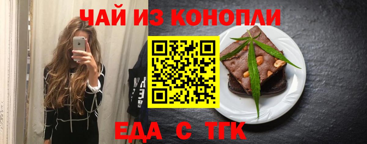 Печенье с ТГК марихуана  Вход с VPN  Назрань 