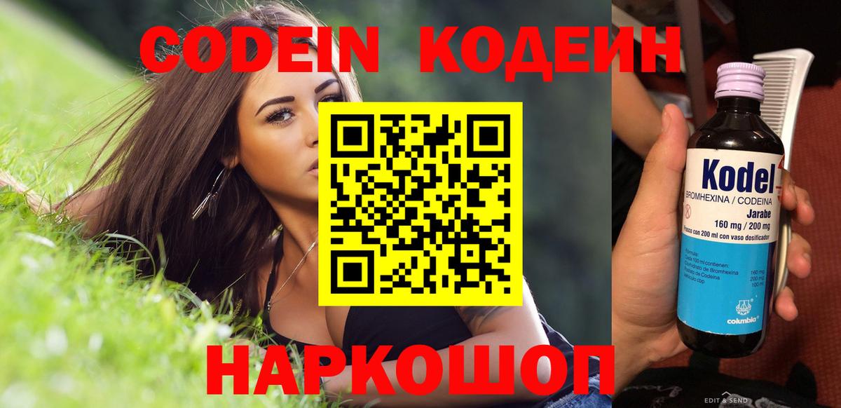 Codein напиток Lean (лин)  Кодеин напиток Lean (лин)  Назрань  что такое наркотик  Вход с VPN 