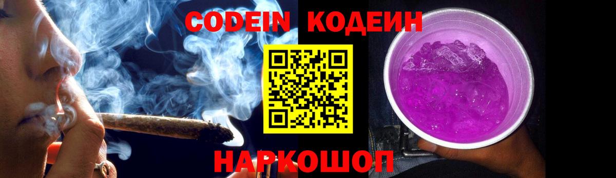 Codein напиток Lean (лин) Назрань