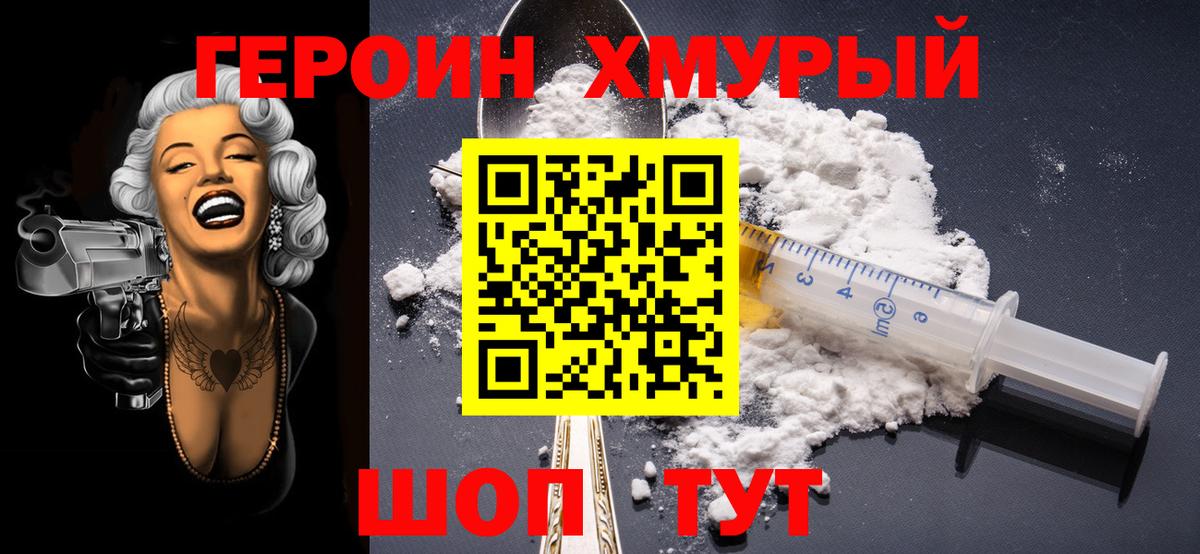 ГЕРОИН Heroin Назрань