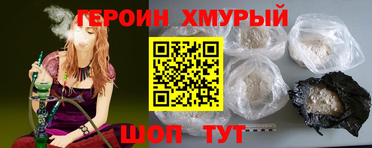 Героин VHQ  Вход с VPN  Назрань 
