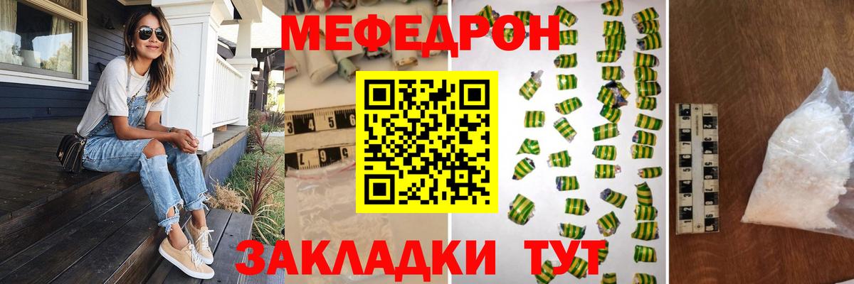 Меф мяу мяу мука Назрань