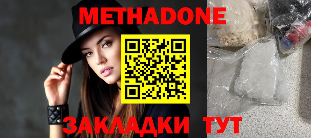 Метадон methadone  Вход с VPN  Назрань  Метадон мёд 